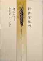 公共経済学批判 Amazon.co.jp: 経済学批判 新訳 (国民文庫 4) : カール マルクス